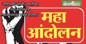 महाआंदोलन